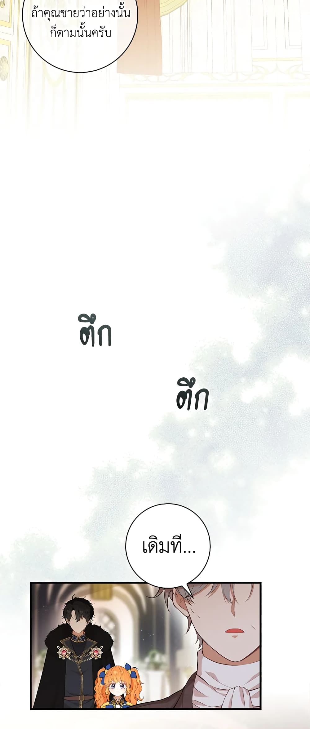 Baby Squirrel Is Good at Everything ตอนที่ 6 (23)